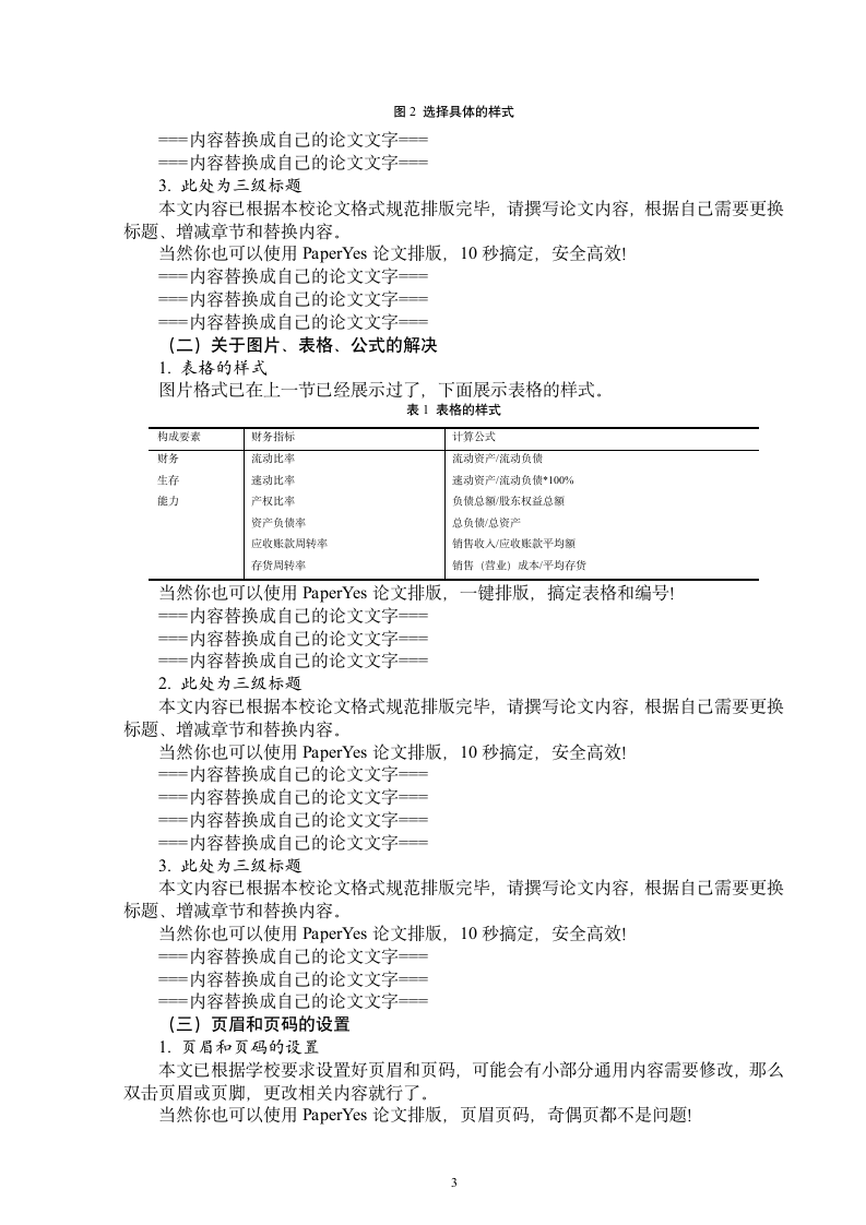 南京医科大学康达学院-本科-毕业论文经管文类-格式模.docx第6页