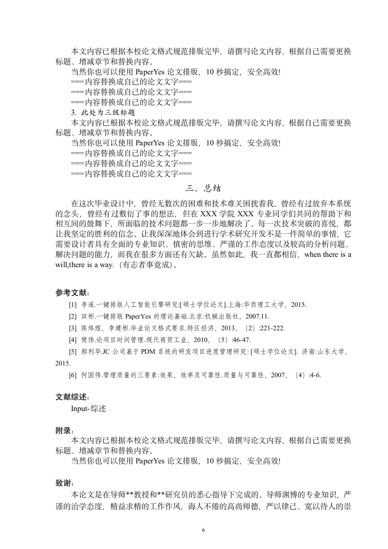 南京医科大学康达学院-本科-毕业论文经管文类-格式模.docx第9页