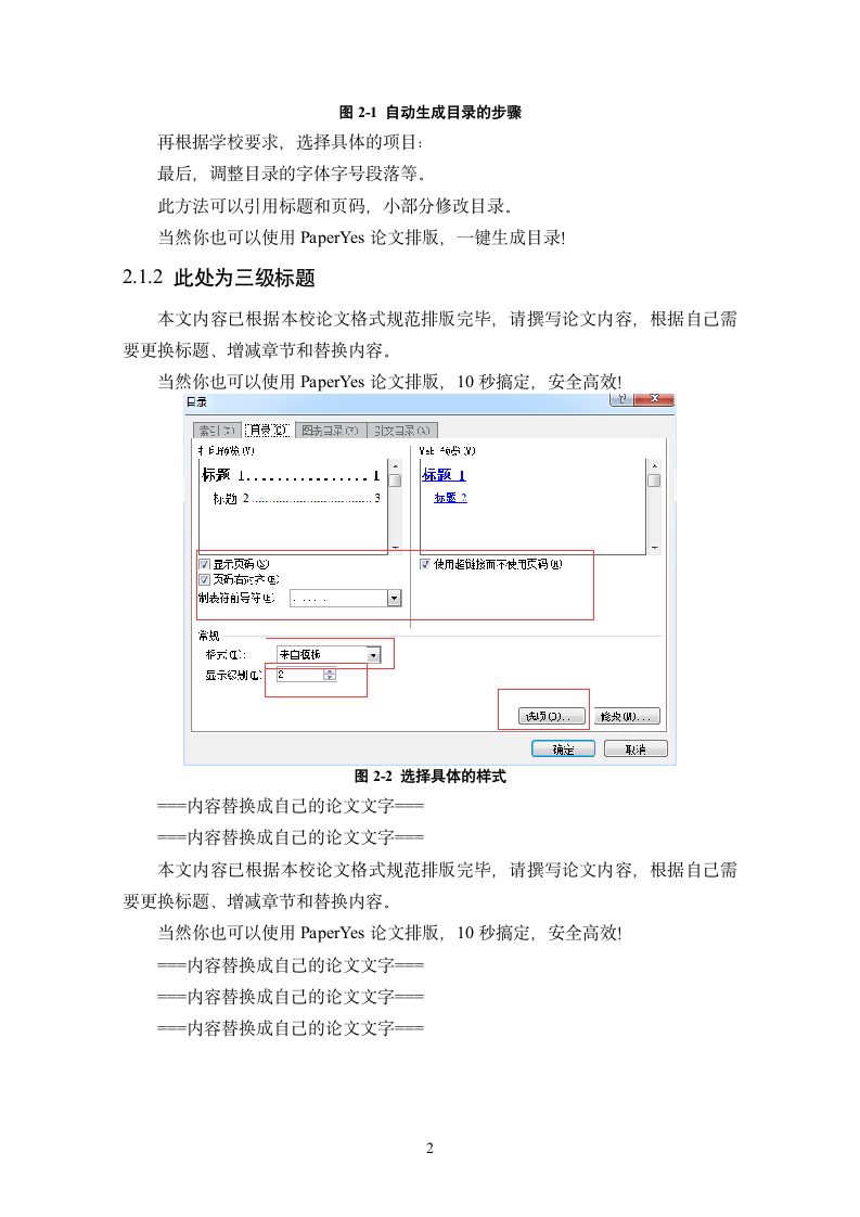 长江大学文理学院-本科-毕业论文-格式模板范文.docx第7页