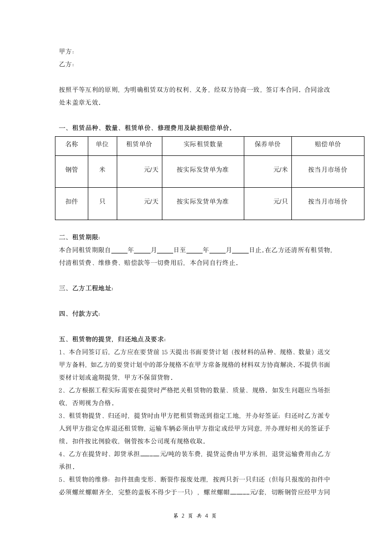 钢管扣件租赁合同 (标准范本).doc第2页