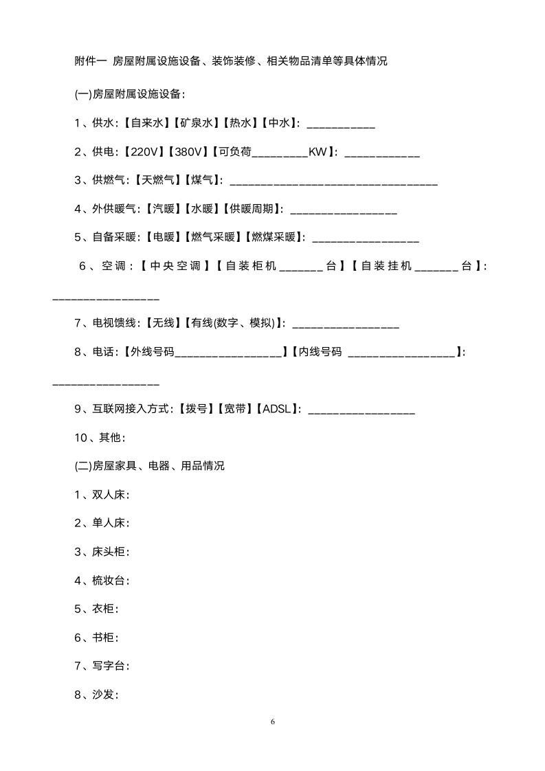 二手房买卖合同范本（无中介）.doc第7页