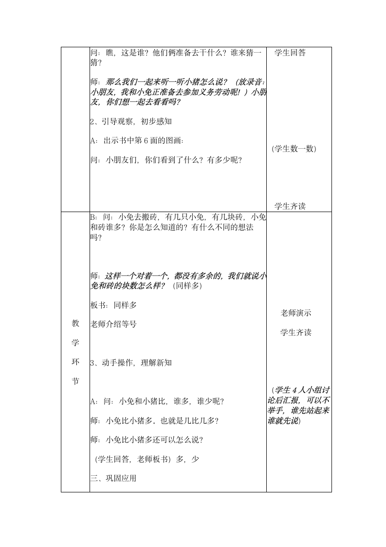 人教版一年级数学上册1.2比多少教案.doc第2页