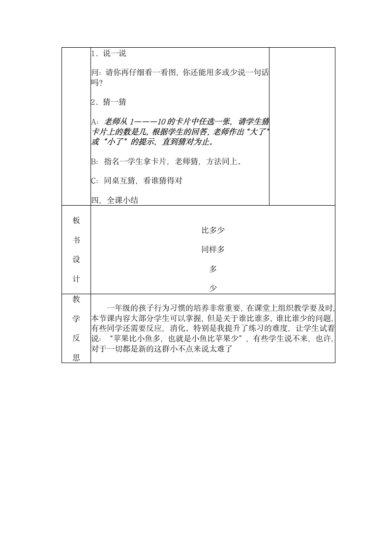 人教版一年级数学上册1.2比多少教案.doc第3页