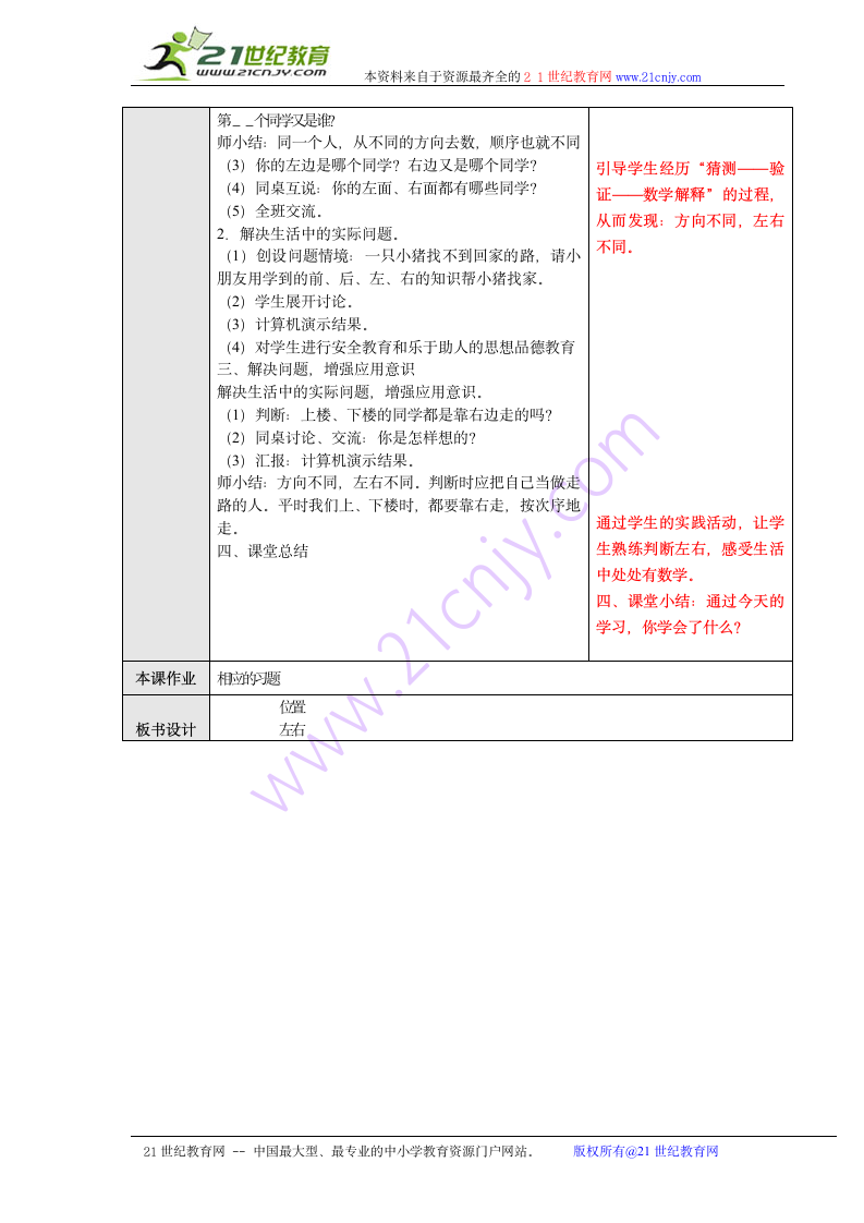 人教版一年级数学上册《左右》教案.doc第2页