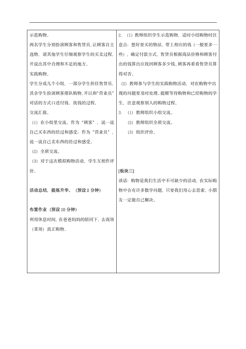 一年级数学下册 小小商店  教案 苏教版.doc第2页