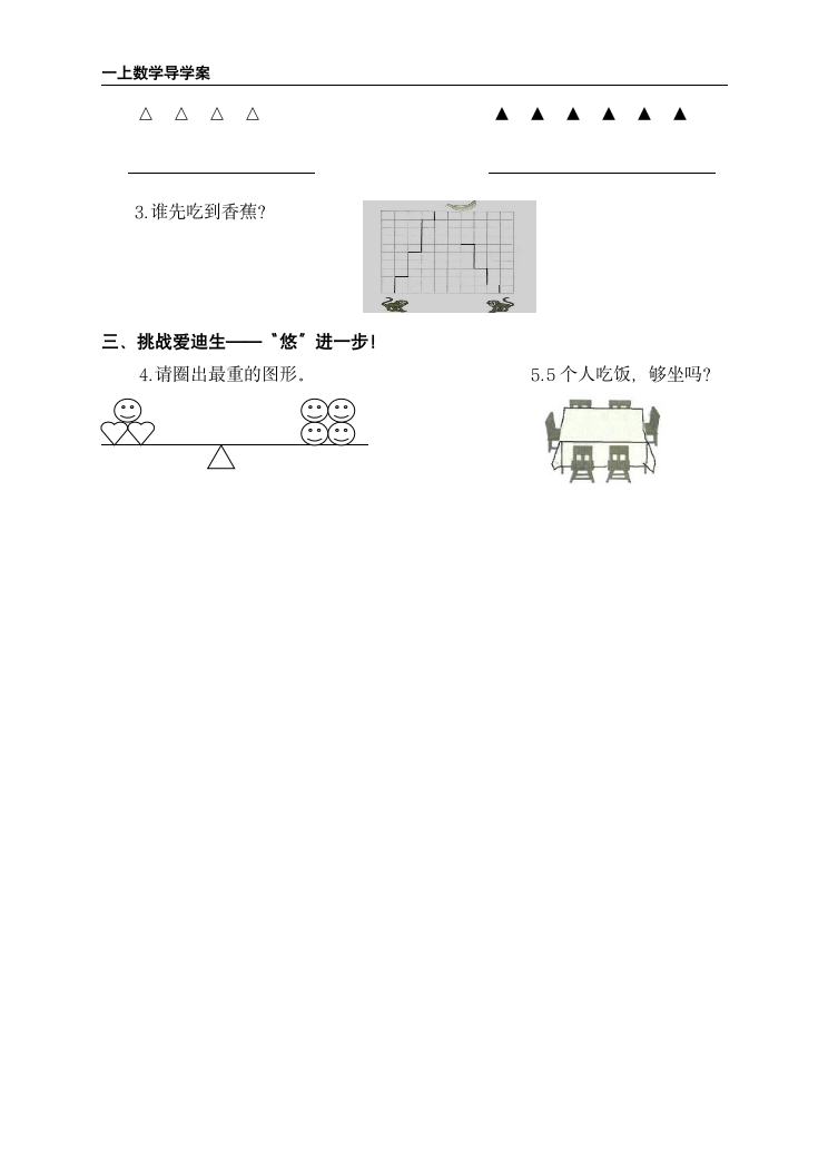 苏教版一年级上册数学导学案比一比.doc第2页