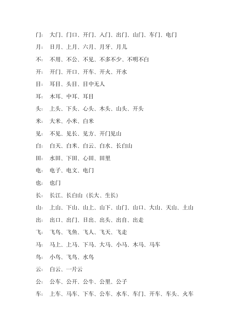 小学语文一年级下册词语表知识.docx第2页