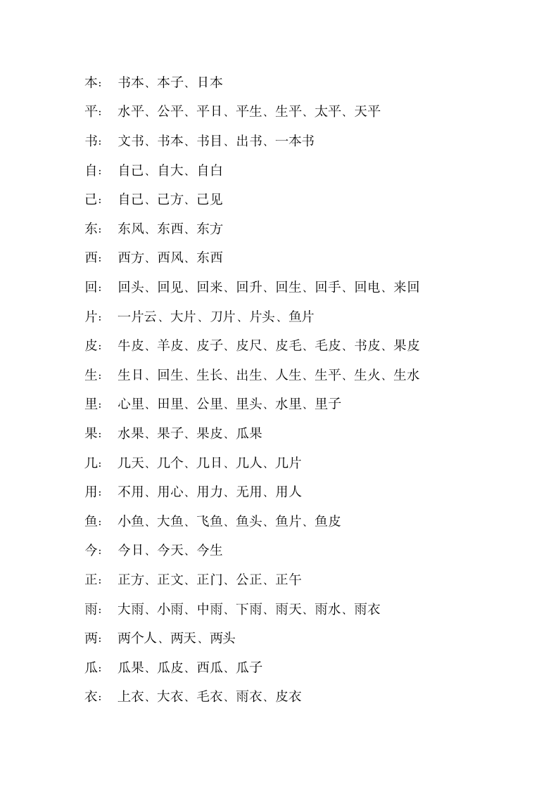 小学语文一年级下册词语表知识.docx第4页