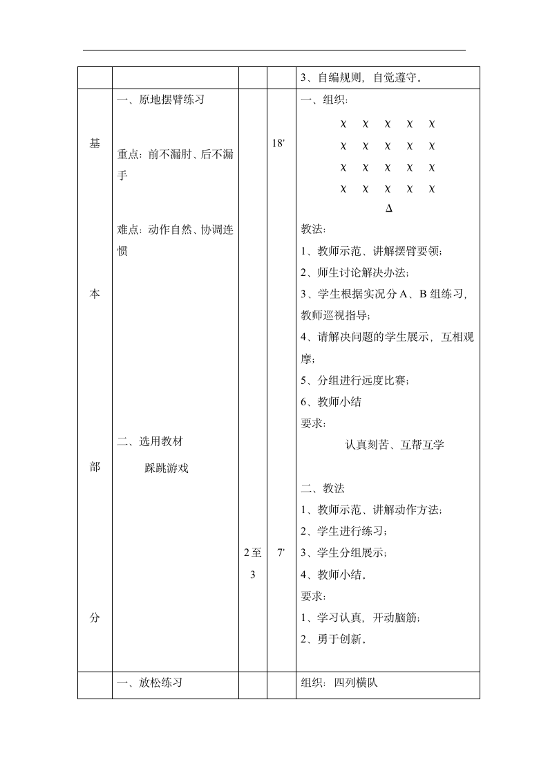 一年级上体育   原地摆臂练习  教案  全国通用.doc第2页