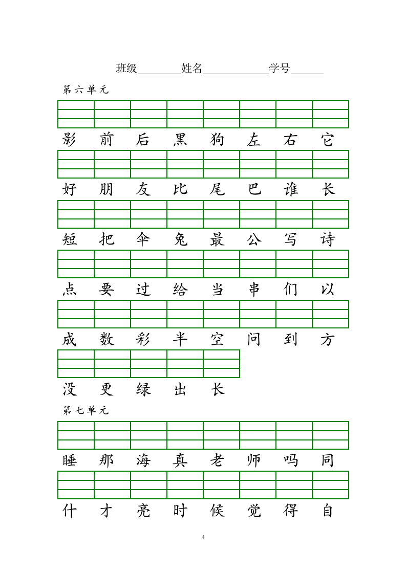 部编本一年级上册识字表注音练习.doc第4页