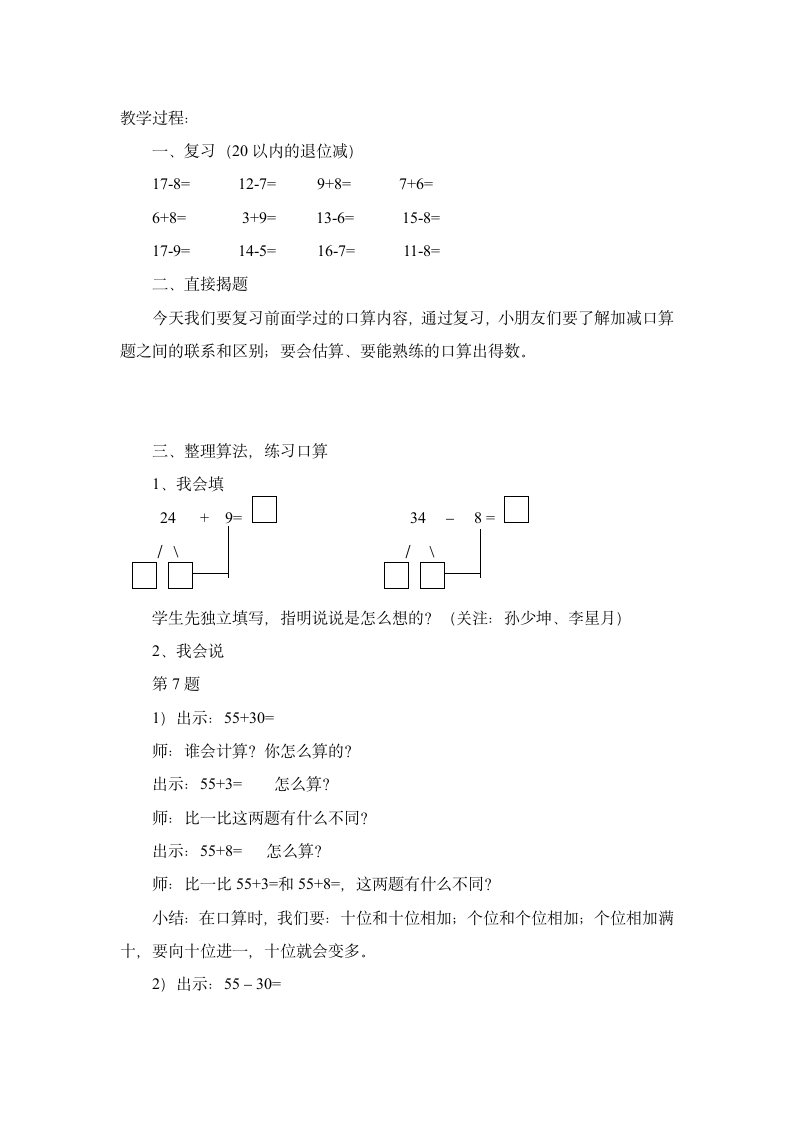 一年级下册数学教案 7.2 口算复习 苏教版.doc第2页