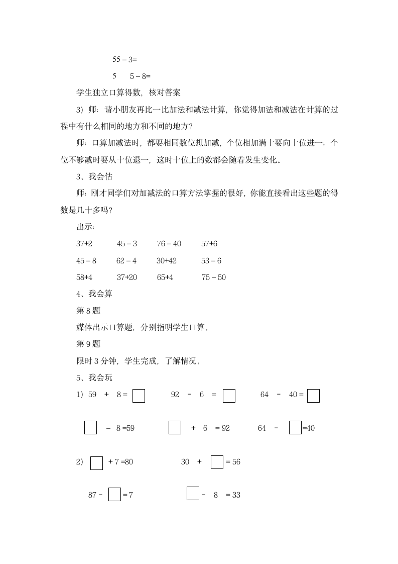 一年级下册数学教案 7.2 口算复习 苏教版.doc第3页