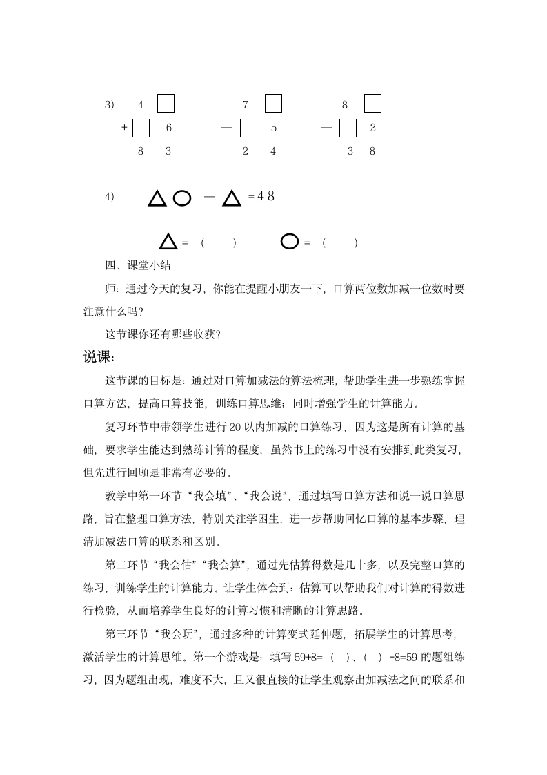 一年级下册数学教案 7.2 口算复习 苏教版.doc第4页