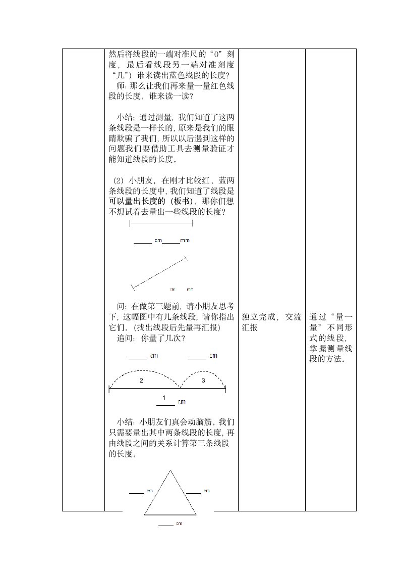 一年级下册数学教案-5.5   线段  沪教版.doc第3页