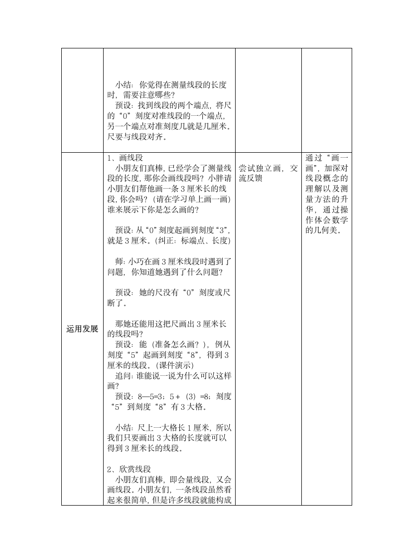 一年级下册数学教案-5.5   线段  沪教版.doc第4页