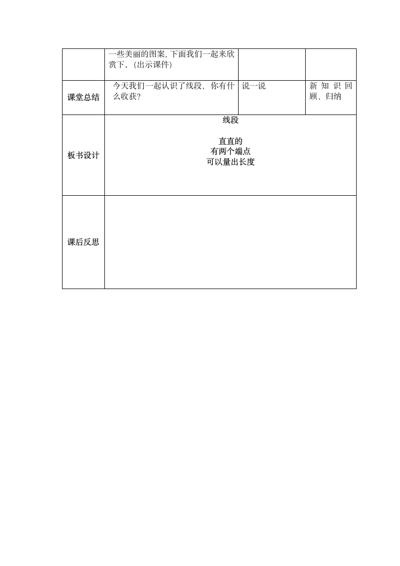 一年级下册数学教案-5.5   线段  沪教版.doc第5页