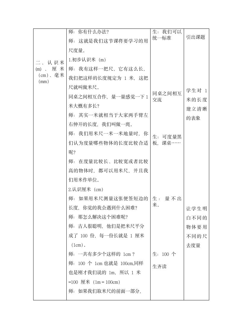 一年级下册数学教案-5.4   度量 沪教版.doc第2页