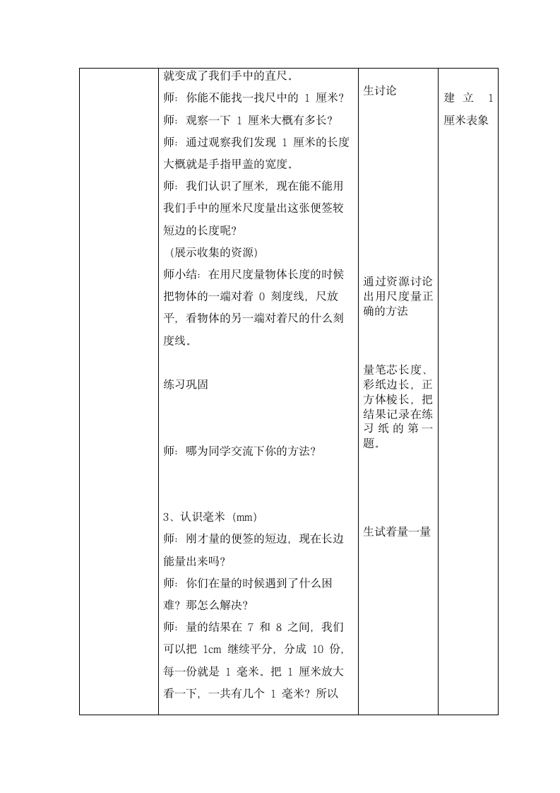 一年级下册数学教案-5.4   度量 沪教版.doc第3页