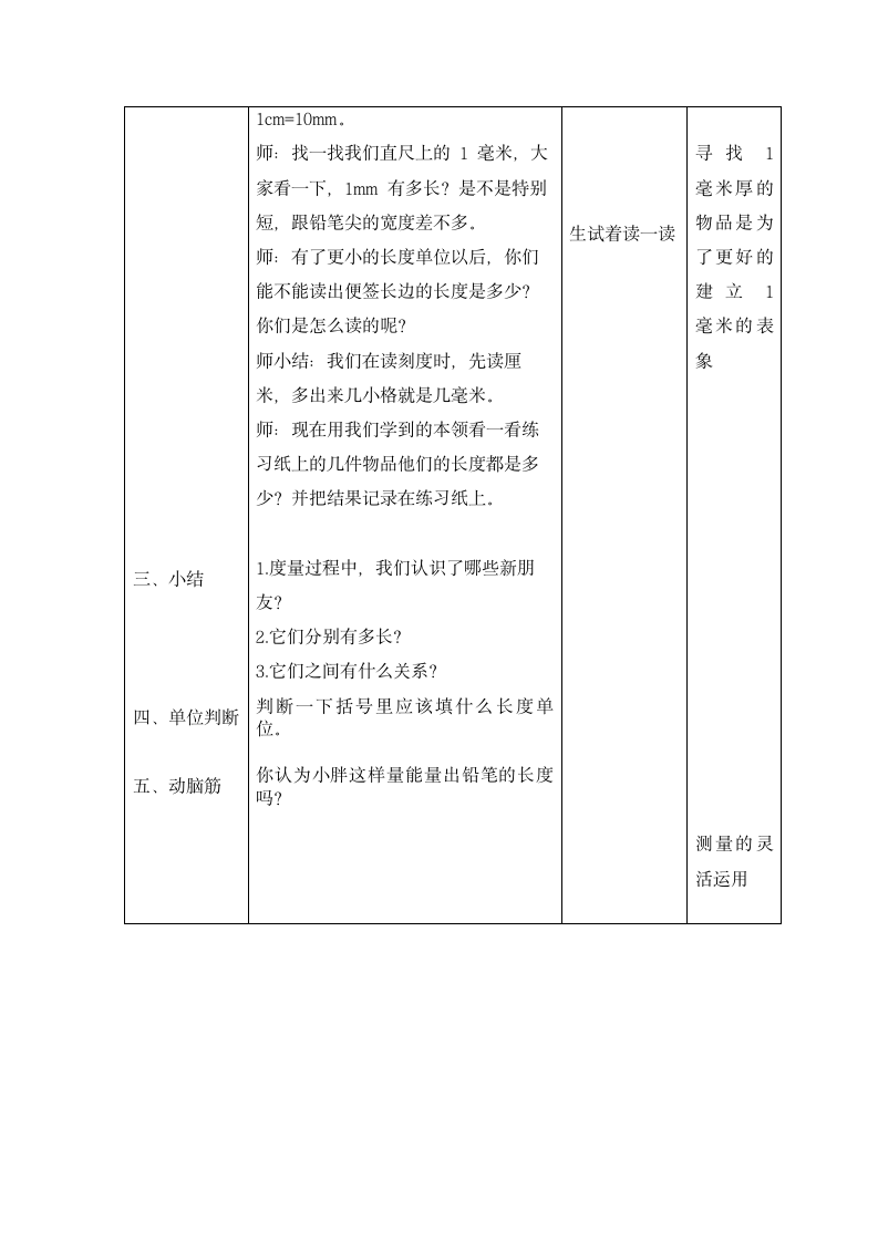 一年级下册数学教案-5.4   度量 沪教版.doc第4页