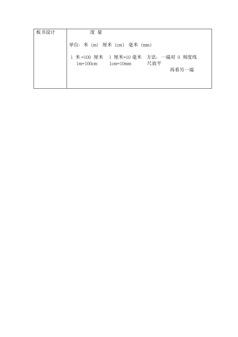 一年级下册数学教案-5.4   度量 沪教版.doc第5页