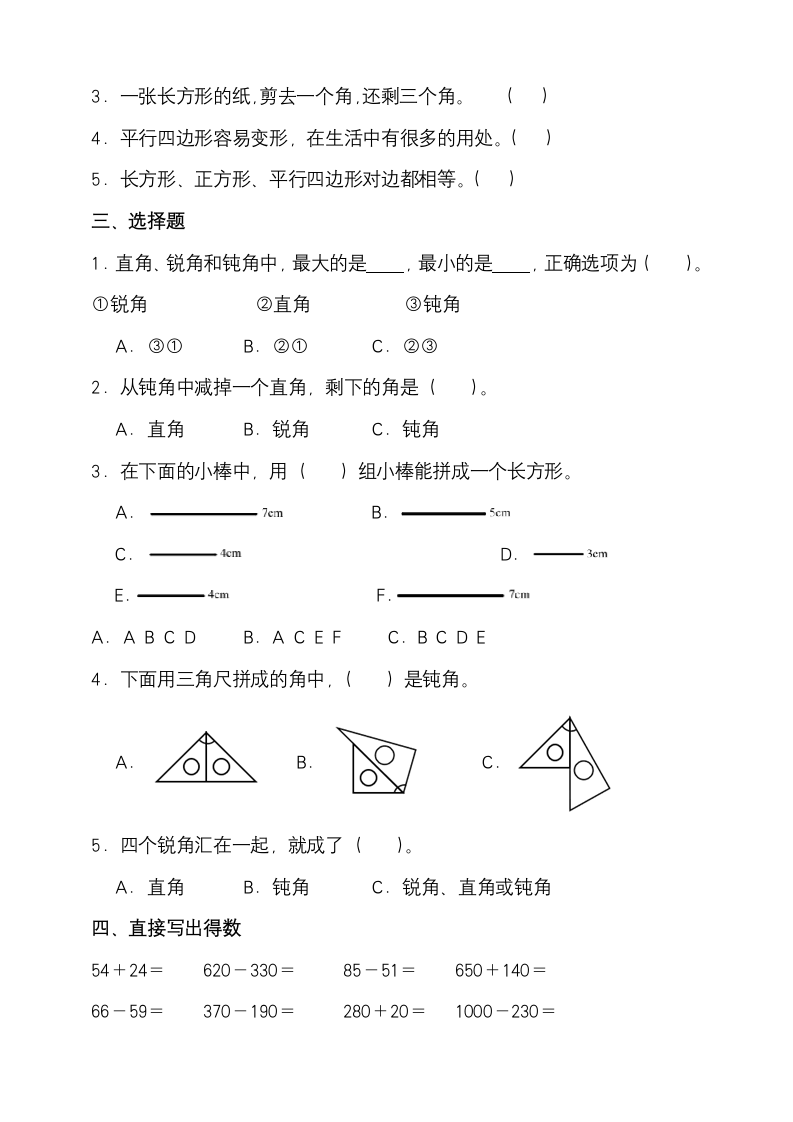 北师大版二年级数学下册第六单元高频考点精练卷（含答案）.doc第2页