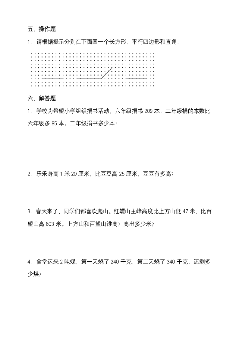 北师大版二年级数学下册第六单元高频考点精练卷（含答案）.doc第3页