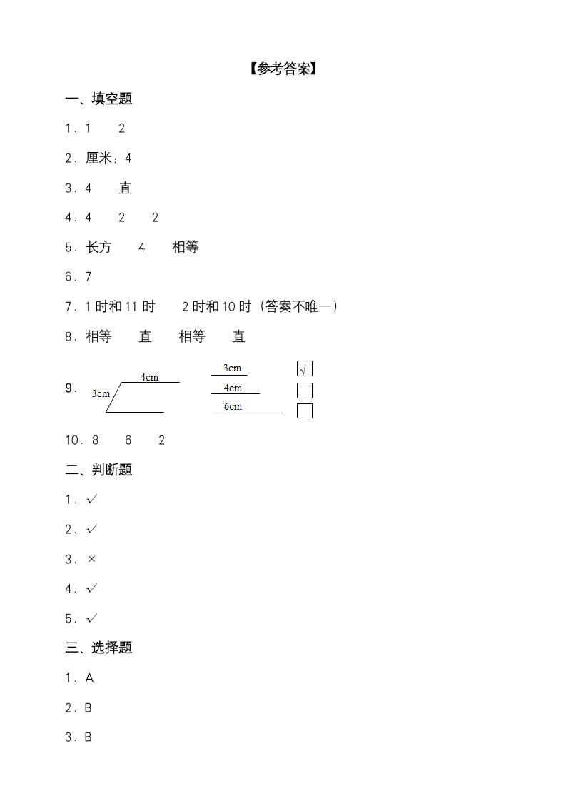 北师大版二年级数学下册第六单元高频考点精练卷（含答案）.doc第5页