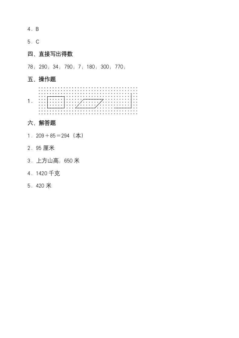 北师大版二年级数学下册第六单元高频考点精练卷（含答案）.doc第6页