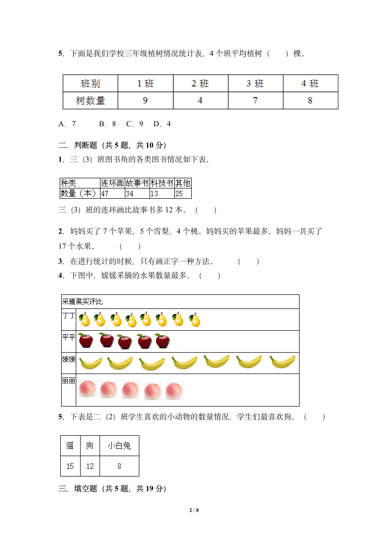 二年级下册数学人教版第1单元复习《单元测试》（含答案）.doc第2页