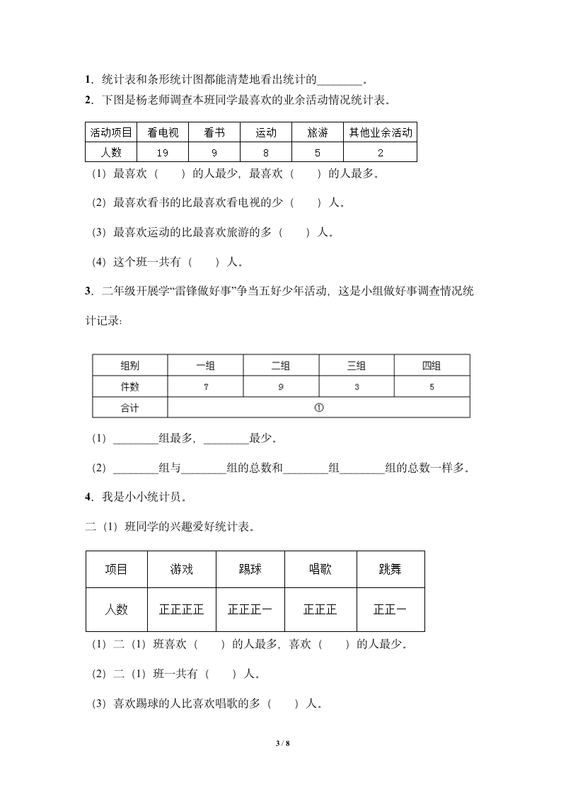 二年级下册数学人教版第1单元复习《单元测试》（含答案）.doc第3页