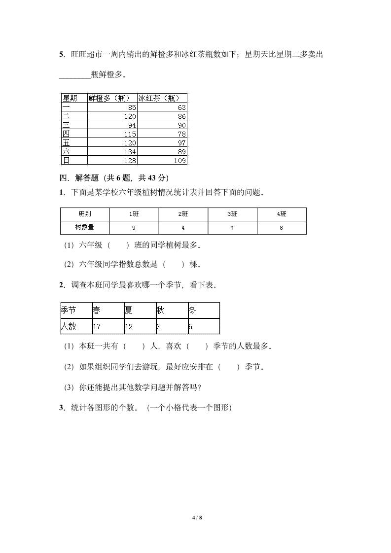 二年级下册数学人教版第1单元复习《单元测试》（含答案）.doc第4页