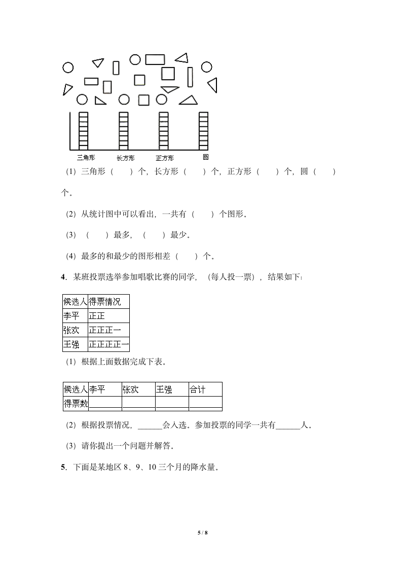 二年级下册数学人教版第1单元复习《单元测试》（含答案）.doc第5页