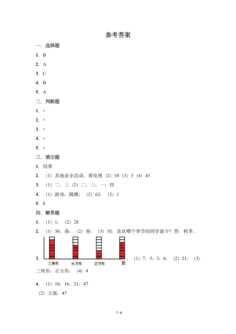 二年级下册数学人教版第1单元复习《单元测试》（含答案）.doc第7页