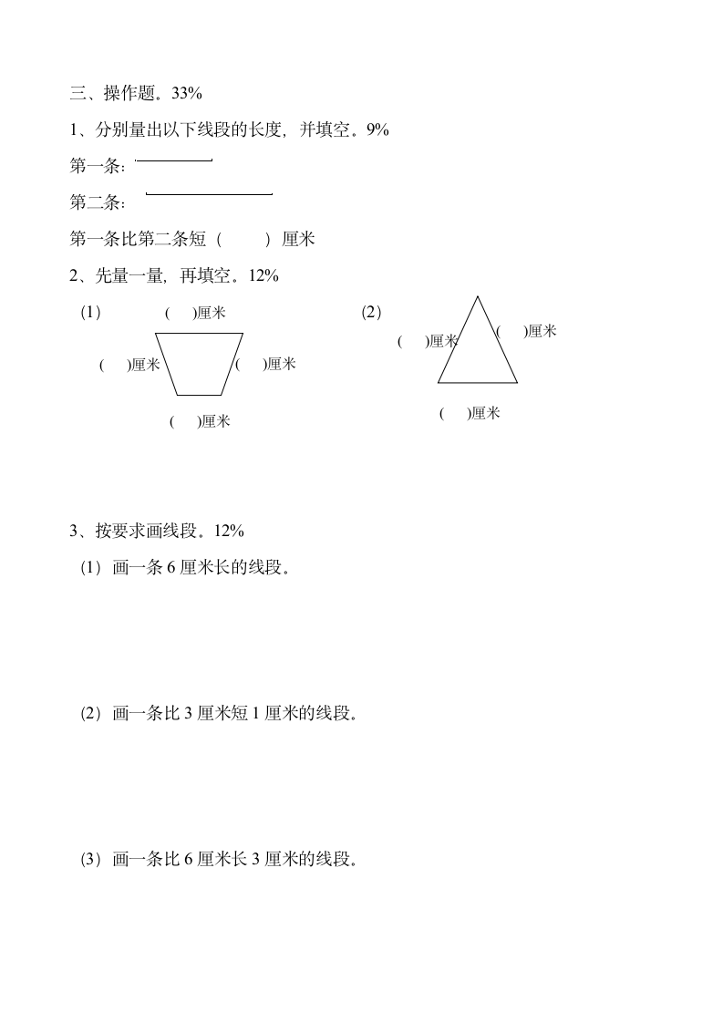 二年级数学长度单位试题卷（三套.doc第2页