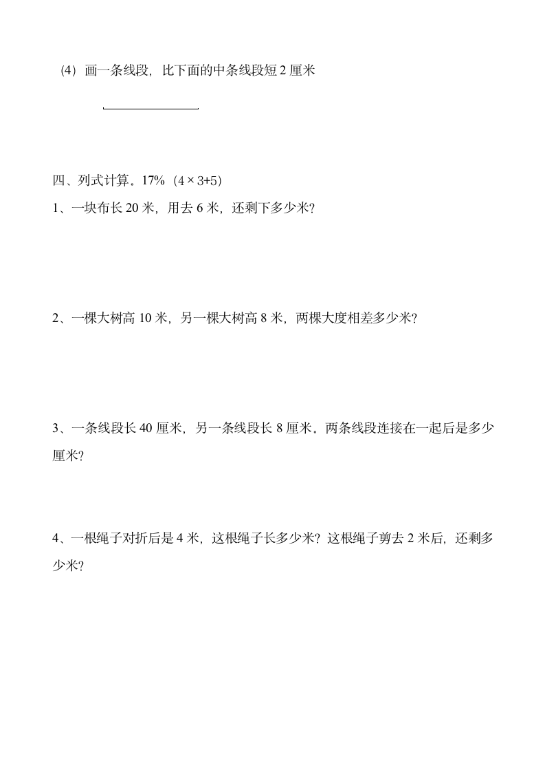 二年级数学长度单位试题卷（三套.doc第3页