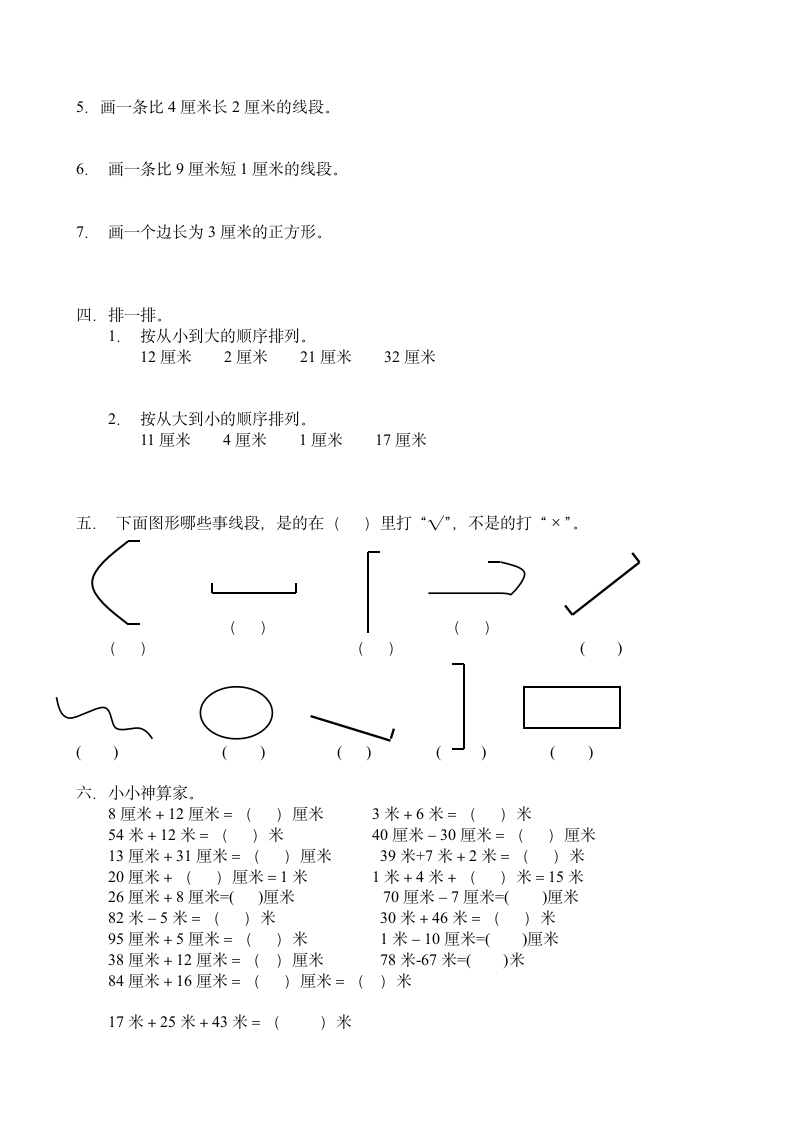 二年级数学长度单位试题卷（三套.doc第8页