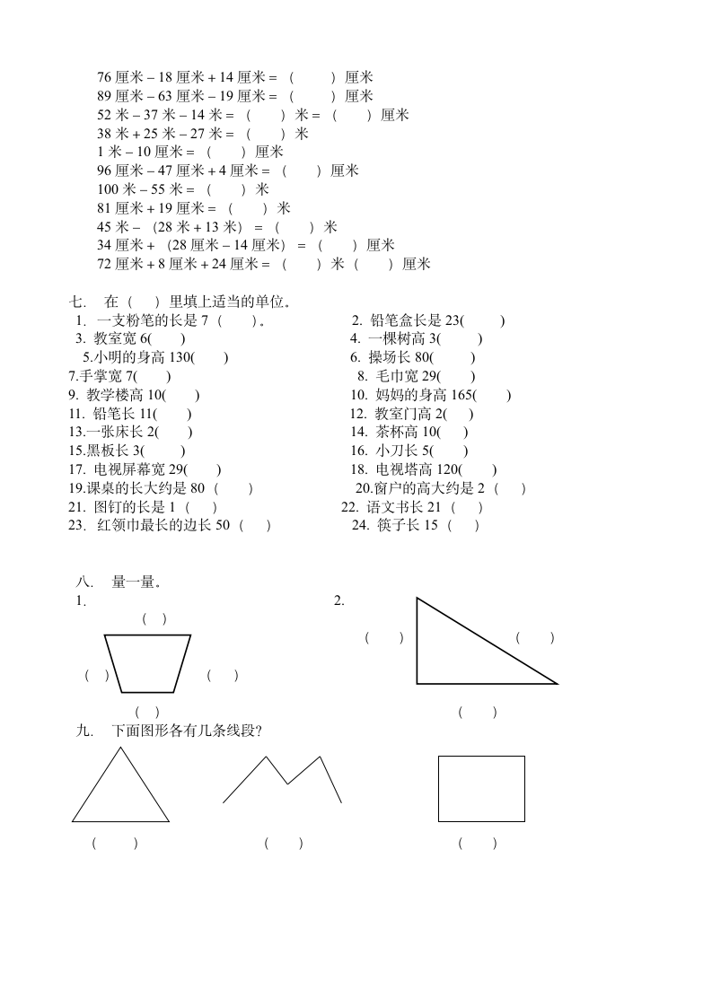 二年级数学长度单位试题卷（三套.doc第9页