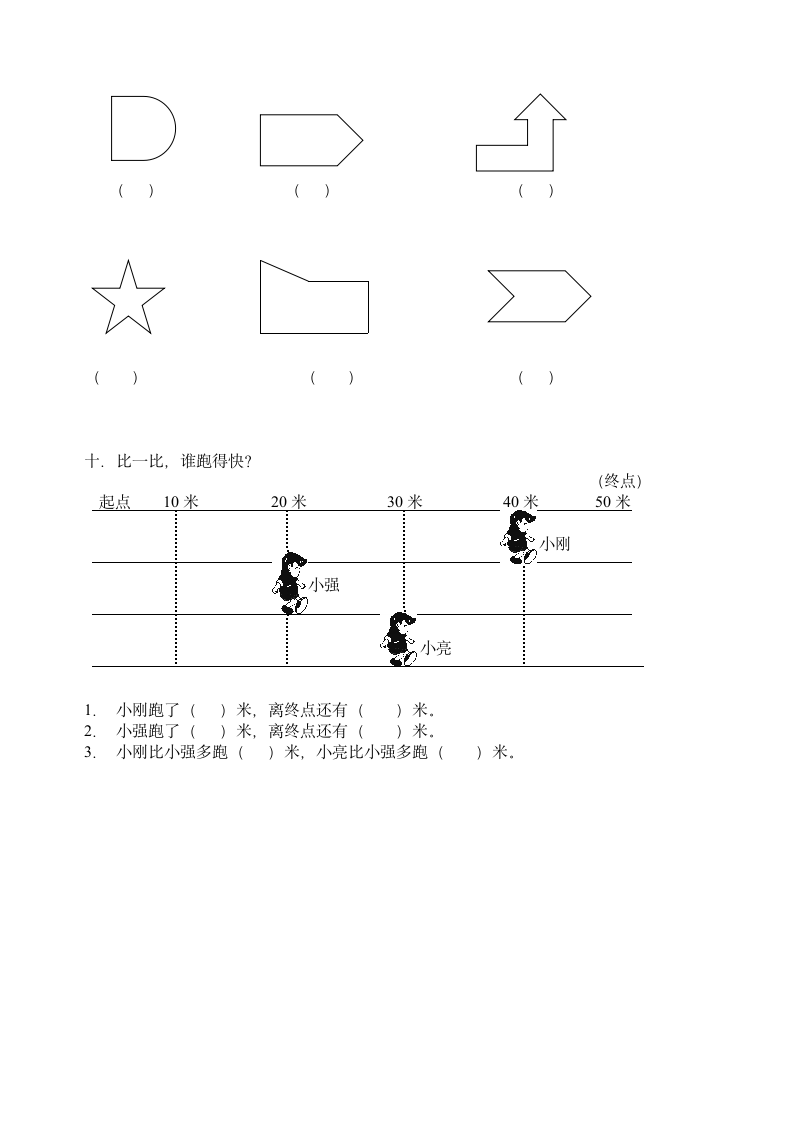 二年级数学长度单位试题卷（三套.doc第10页