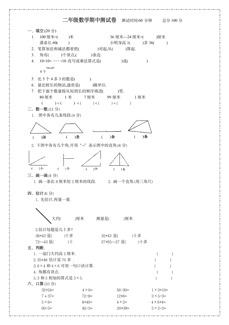 二年级数学期中测试卷附答案.docx第1页