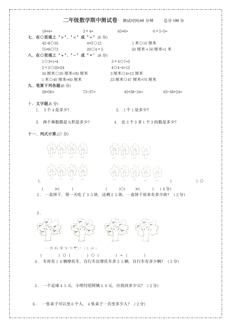 二年级数学期中测试卷附答案.docx第2页