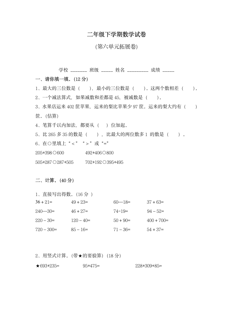 二年级下学期数学试卷.docx第1页