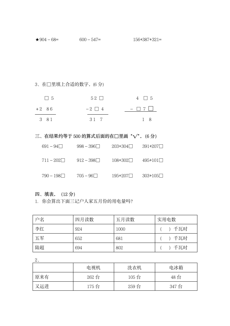 二年级下学期数学试卷.docx第2页