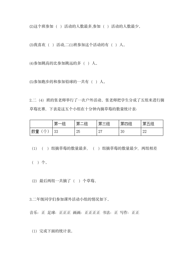 冀教版二年级上册数学第六单元 象形统计图和统计表 同步练习（含答案）.doc第4页