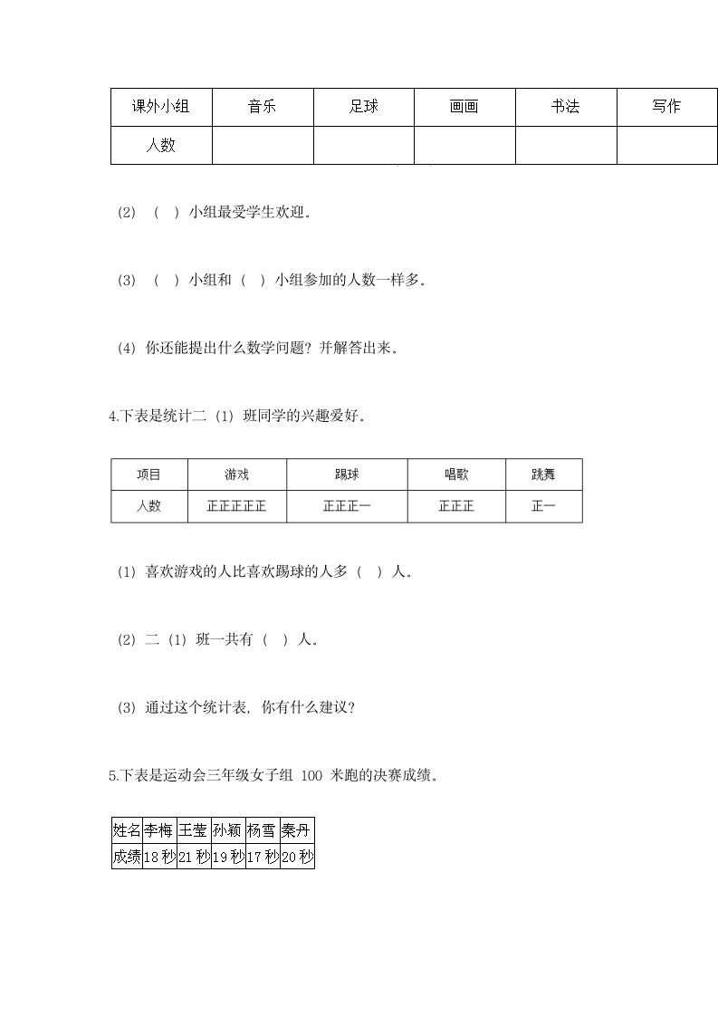 冀教版二年级上册数学第六单元 象形统计图和统计表 同步练习（含答案）.doc第5页