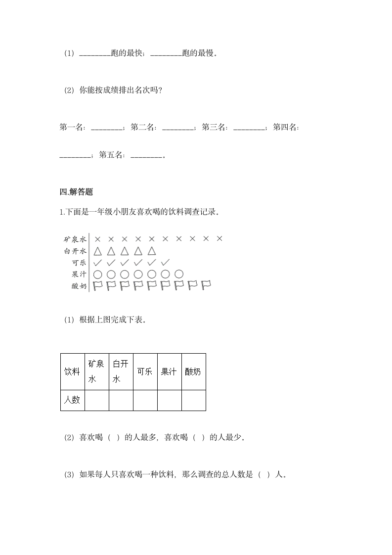 冀教版二年级上册数学第六单元 象形统计图和统计表 同步练习（含答案）.doc第6页