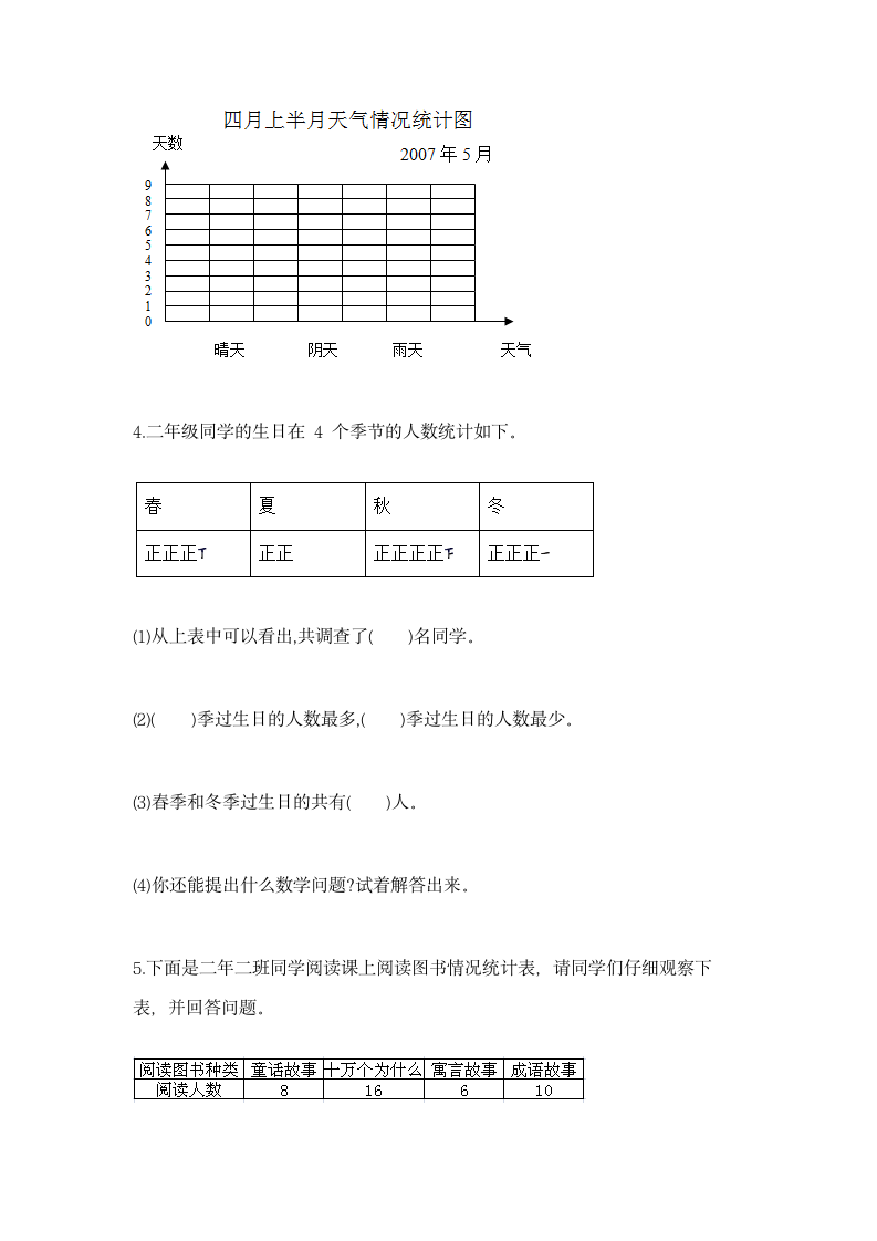 冀教版二年级上册数学第六单元 象形统计图和统计表 同步练习（含答案）.doc第8页