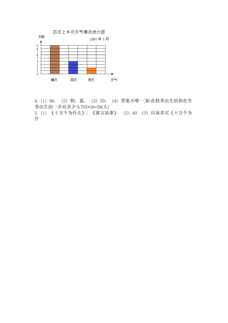 冀教版二年级上册数学第六单元 象形统计图和统计表 同步练习（含答案）.doc第10页