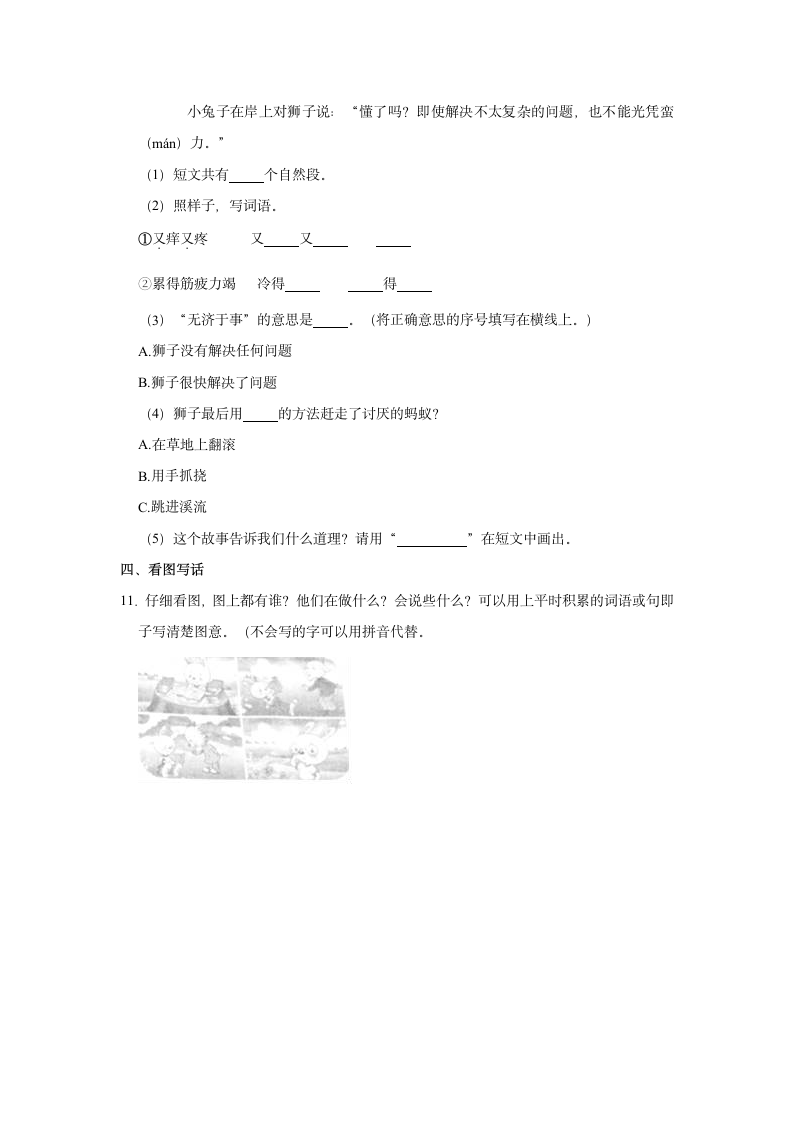 山西省太原市2020-2021学年二年级（上）期末语文试卷（含答案）.doc第3页