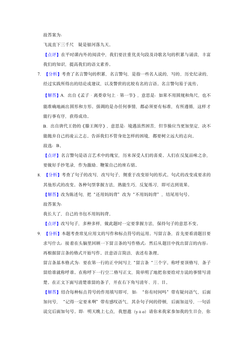 山西省太原市2020-2021学年二年级（上）期末语文试卷（含答案）.doc第6页