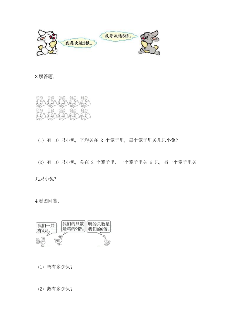 人教版二年级下册数学第二单元 表内除法（一） 基础训练（含答案）.doc第3页